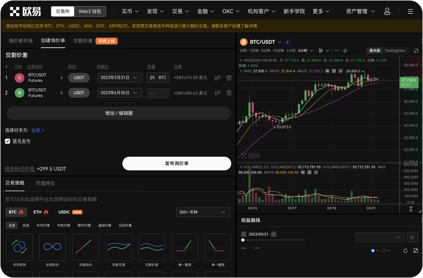 51.官网在维护时能否交易